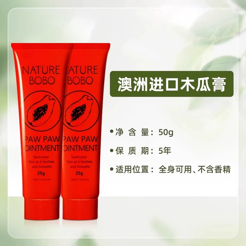 澳洲木瓜膏Naturebobo原装正品婴儿霜唇膏女保湿滋润淡化唇纹 50g【家庭装】澳洲原装正品
