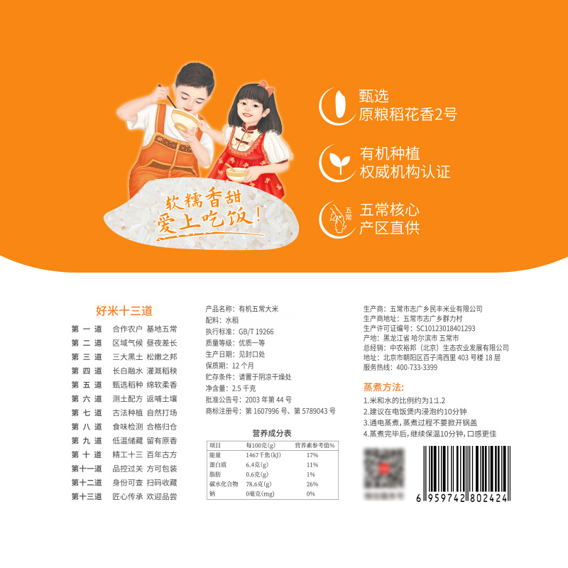 裕道府儿童 有机五常大米2.5kg 06.01.261高清大图