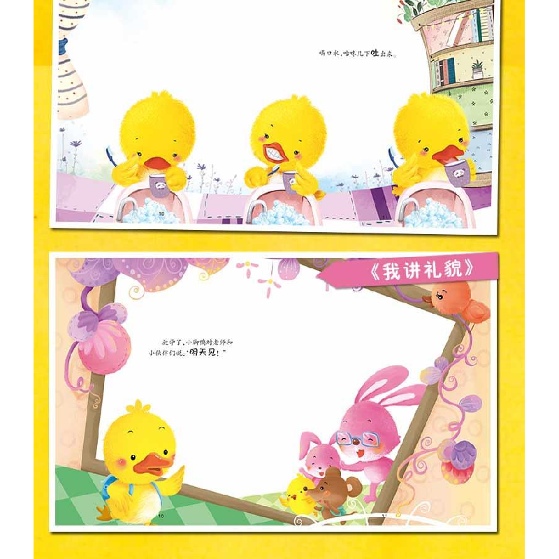 正版新书]小脚鸭绘本.养成好习惯(10册)孙静9787549231799高清大图