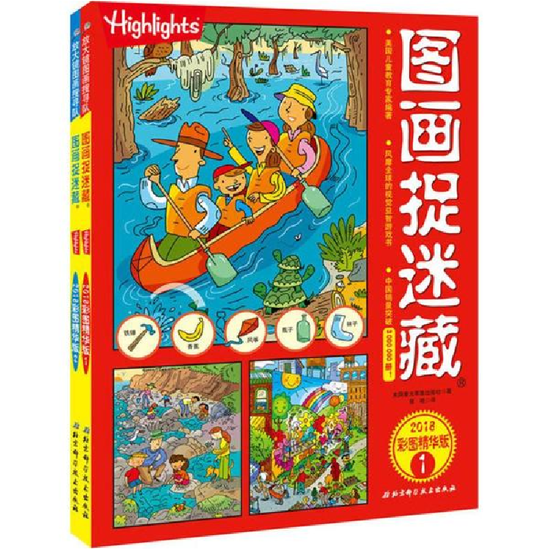 醉染图书图画捉迷藏9787530493403高清大图