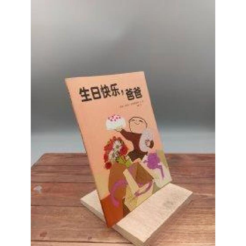 正版新书]阿尔菲和最好的爸爸:生日快乐,爸爸 (平装绘本)[瑞高清大图