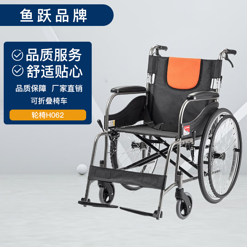 鱼跃轮椅车h062铝合金 轻便可折叠 带手刹 普通轮椅结实耐用助行鱼跃