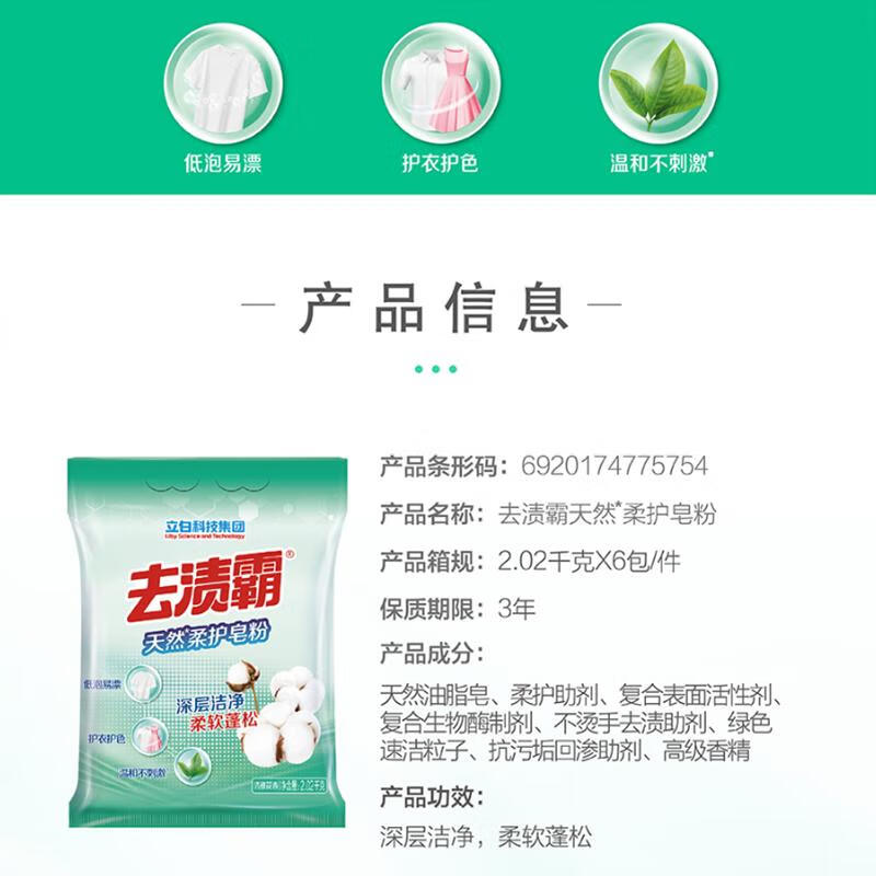 立白去渍霸天然柔护皂粉2.02kg高清大图