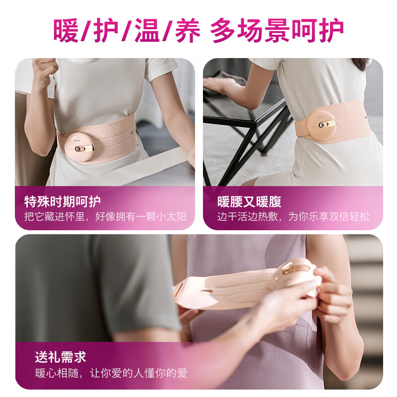 飞利浦暖宫腰带大姨妈肚子疼神器缓解宫寒痛经热敷 送女友老婆妈妈生日节日礼物 PPM3205B粉红色高清大图