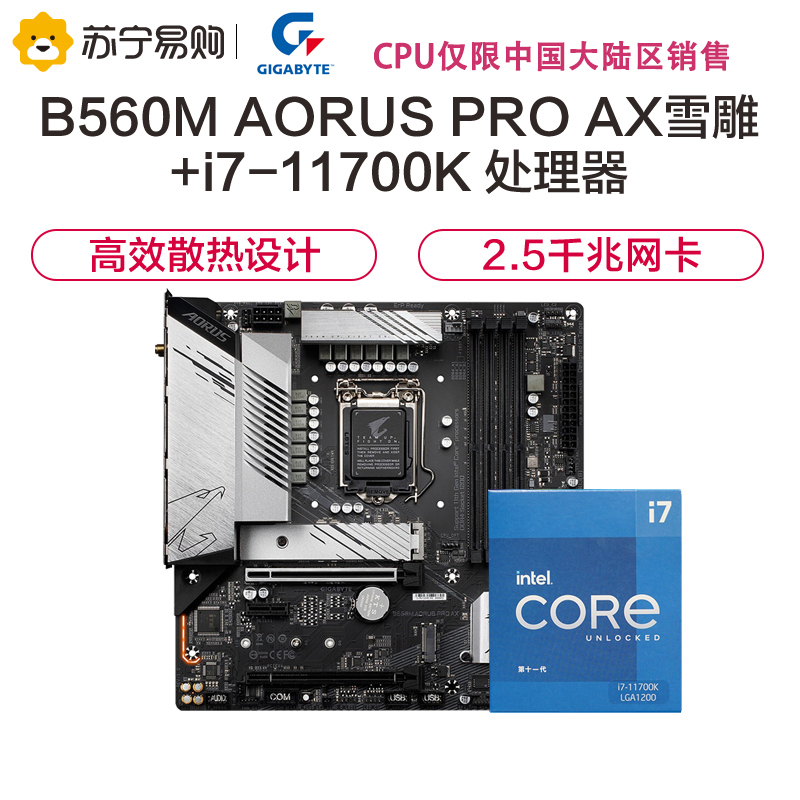 技嘉B560M AORUS PRO AX雪雕主板+英特尔i7-11700K 板U套装
