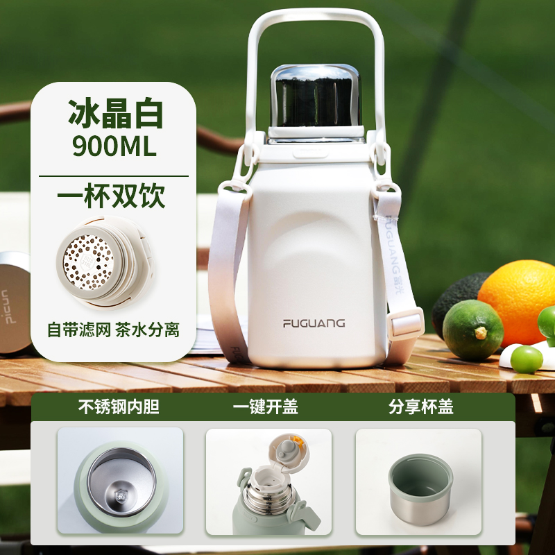 富光保温杯大容量女生水杯儿童学生杯子男泡茶户外便携运动水壶900ml 白色