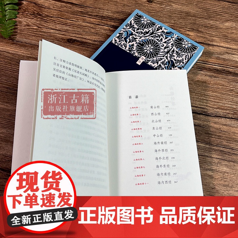 《山海经》(聚珍文库) 全18卷原著校注本 64开 口袋本 记述海内外各方的山川物产、神怪祭祀、地理形势等 学生青少年课高清大图