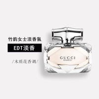 古驰 竹韵女性香水30ml/50ml