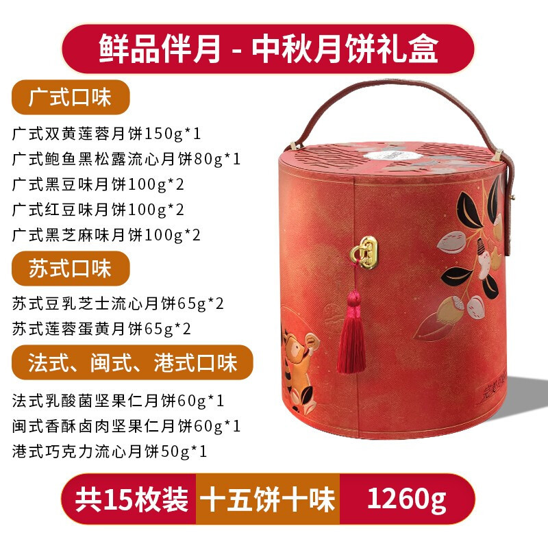 鲜品屋-1.26kg鲜品伴月月饼礼盒