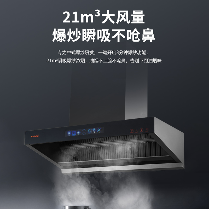 Haotaitai油烟机CXW-160-E7601S高清大图