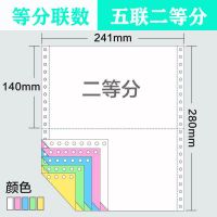 针式电脑打印纸241二联三联四联五联二等分三等分单120打印纸