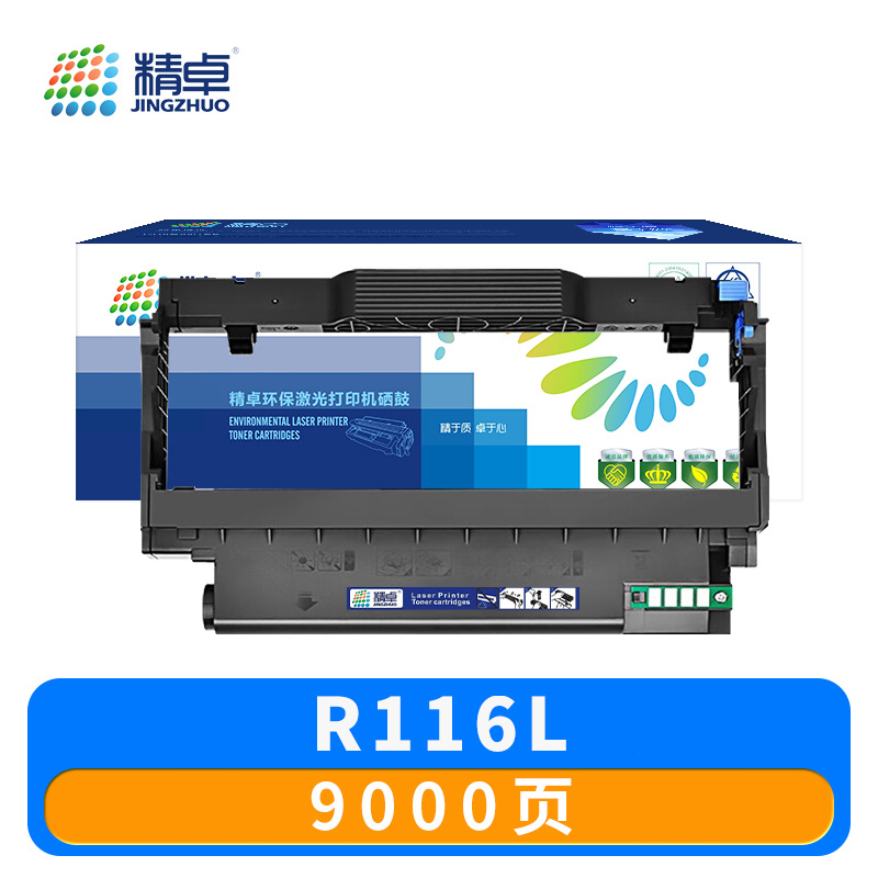 精卓 硒鼓R116L 支高清大图