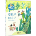 变耗子始末记
