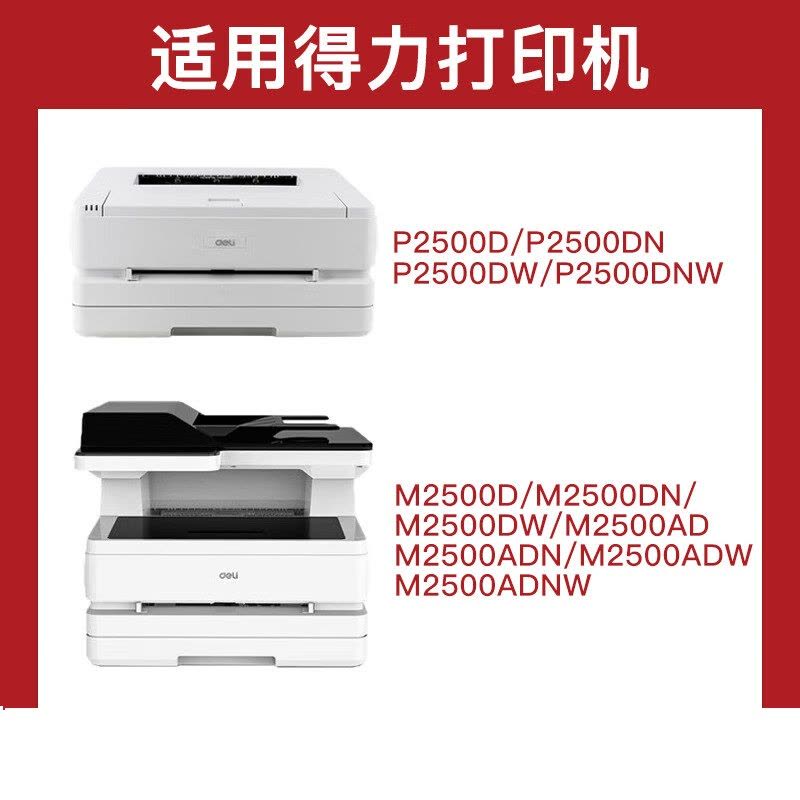 得印T1A硒鼓得力M2500dn硒鼓适用得力P2500D/DN/DW/DNW M2500D/打印机碳粉盒 墨粉盒图片