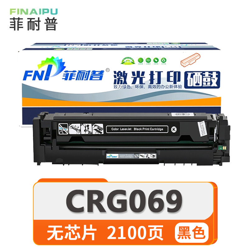 菲耐普 硒鼓 CRG069 无芯片 黑支高清大图