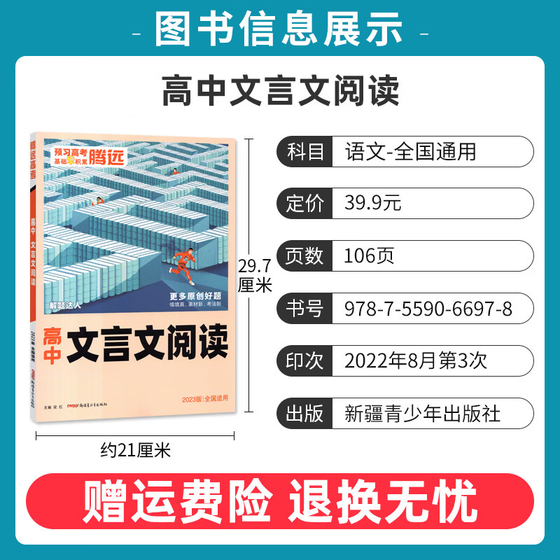 解题达人2023版高中文言文阅读训练小卷全国通用 解题达人语文阅读专题训练高一二三高中语文阅读理解答题技 高中文言文阅读