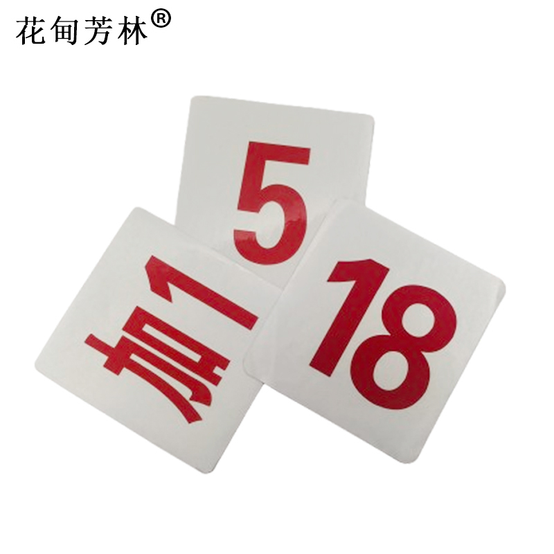 花甸芳林 外顺号 14*15cm 张高清大图