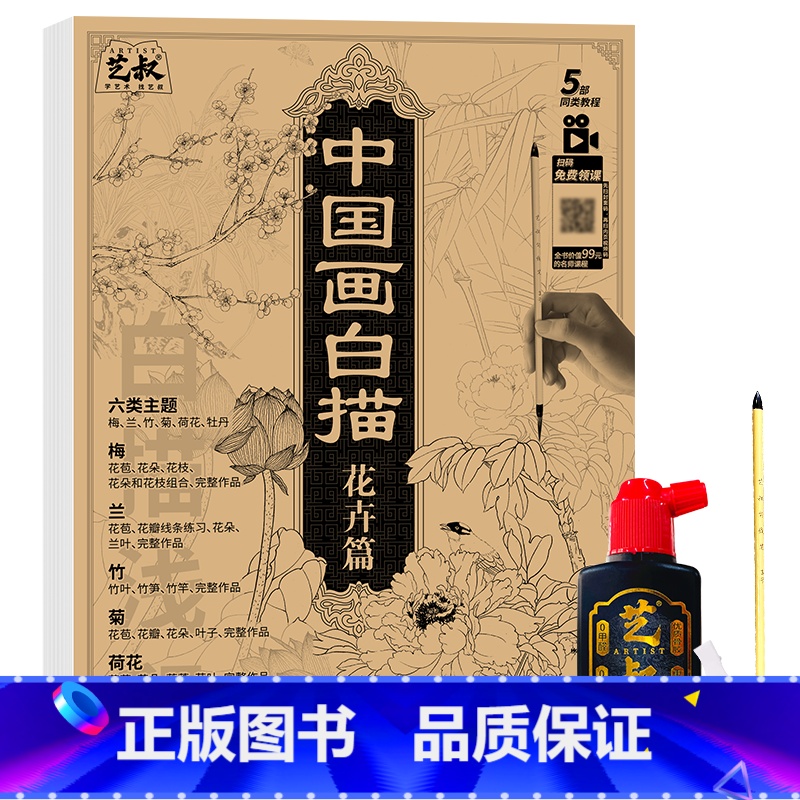 中国画白描花卉篇+笔墨碟 【正版】中国画白描描摹本五册 工笔画白描底稿临摹画册 动物人物花卉山水书法控笔国画入门 工笔画