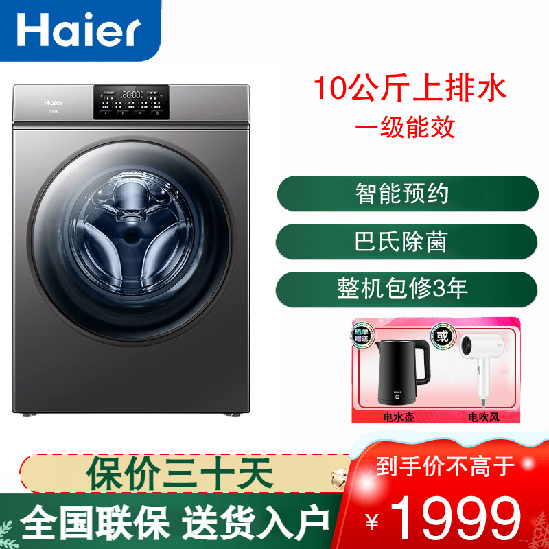 海尔(Haier)滚筒洗衣机10公斤全自动大容量家用变频一级能效可视速溶窗抑菌螨洗羽绒洗上排水 XQG100-B06