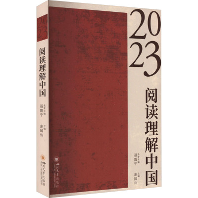 阅读理解中国