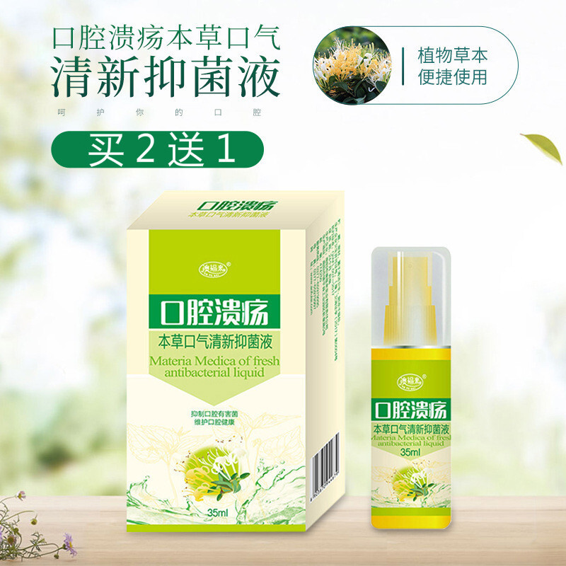 嘴巴有异味澳福来牙舒喷剂口气清新喷雾调理口气重去口气口苦除口腔