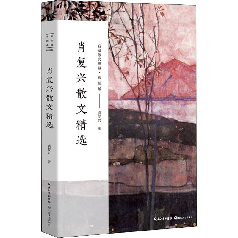 [M]肖复兴散文精选-9787570220212高清大图