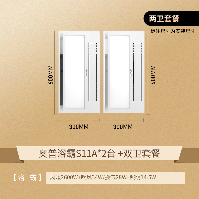奥普风暖浴霸灯集成吊顶三合一卫生间暖风机浴室智能取暖大功率风暖浴霸 S11A+S11A 两卫套餐