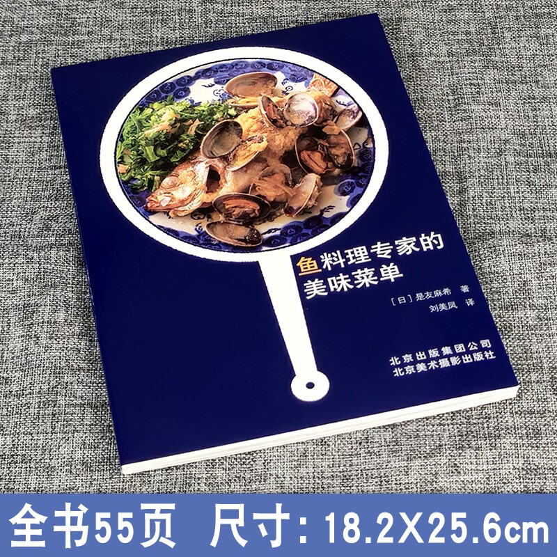 [醉染正版]鱼料理专家的美味菜单 鱼料理菜谱制作鱼日式料理鱼类贝类海鲜做法八十八种四季鱼料理鮨寿司职人事典日本饮食文化书高清大图