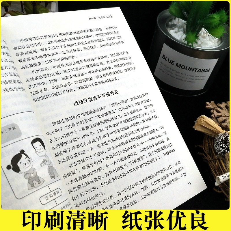 [7册]学会博弈论 让你事半功倍 [正版]抖音同款图解博弈论+心理学与社交策略 全面讲解博弈论原理生活中博弈论的诡计励志高清大图