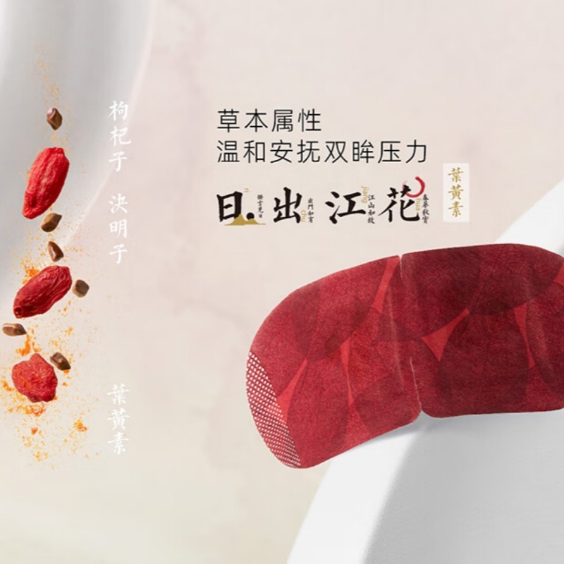 珍视明忆江南蒸汽热敷眼罩(叶黄素)高清大图