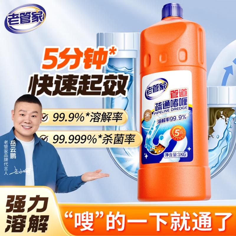 老管家管道疏通啫喱1kg疏通剂清洁剂溶解剂马桶厨房下水道强力清洁疏通高清大图