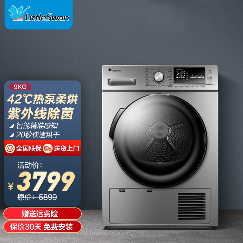 小天鹅(LittleSwan)9公斤 热泵式烘干机 家用干衣机紫外线 银色 TH90-H02WY