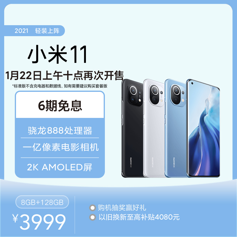 小米(MI)小米11 8+128GB 黑色 新一代5G芯片 骁龙888 4600mAh大电量 1亿像素+充电器