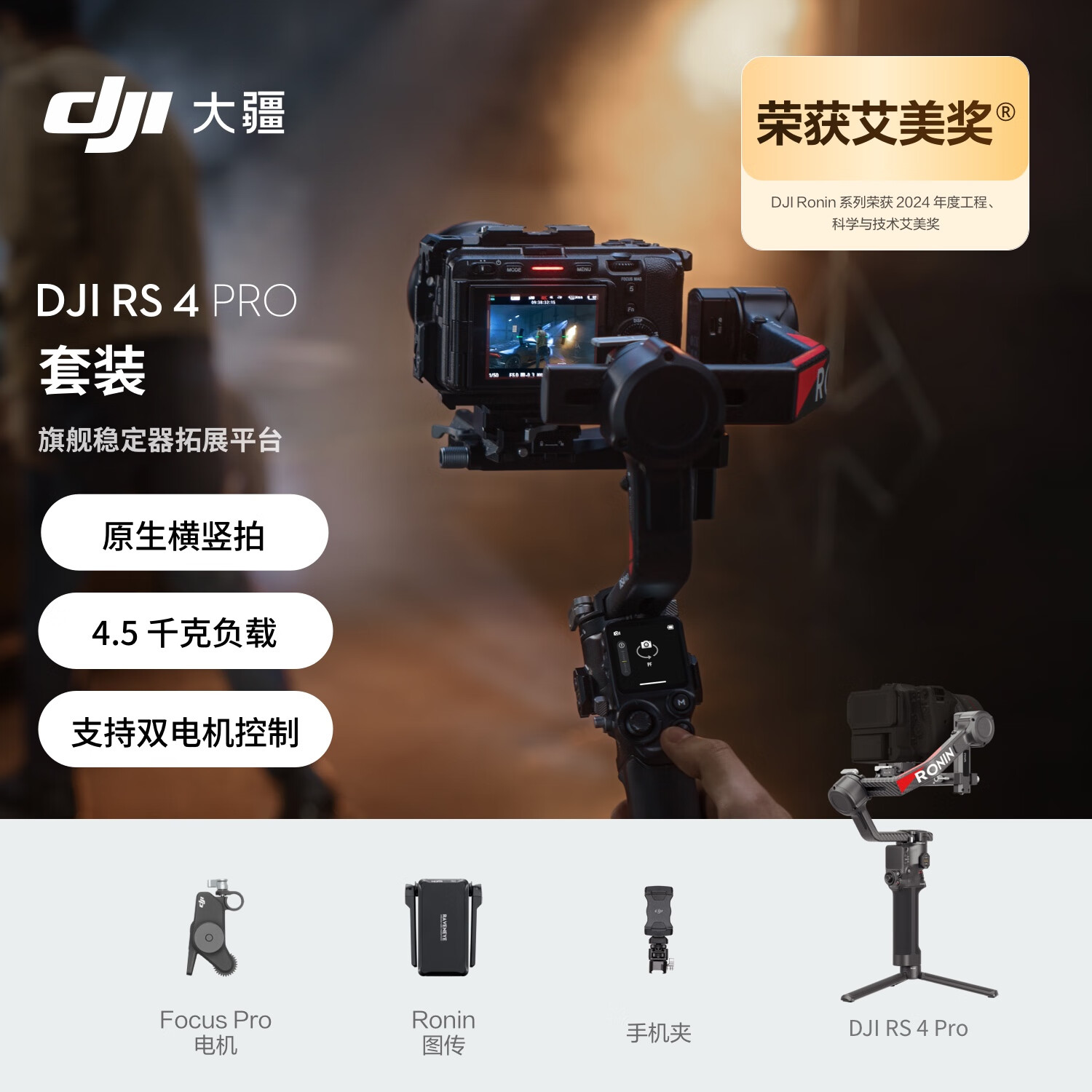 支架/云台 大疆/DJI DJI RS 4 Pro 三轴云台 微单, 单反相机
