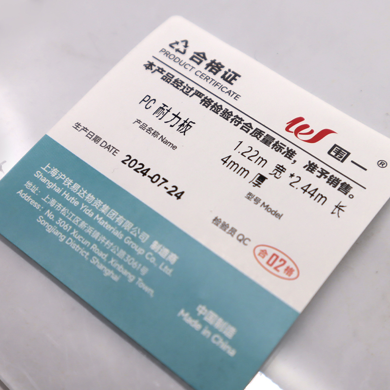 围一 PC耐力板 1.22m宽*2.44m长 4mm厚 块高清大图