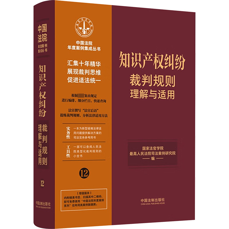 【正版】2023新书 行政纠纷裁判规则理解与适用13 中国法院年度案例集成丛书 国家法官学院 中国法制出版社97875