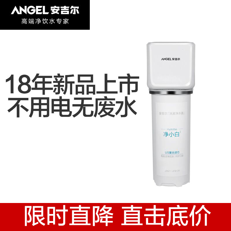 安吉尔(ANGEL)净小白家用洗漱净水器厨下式净水机 大流量无桶 不用电 无废水超滤机