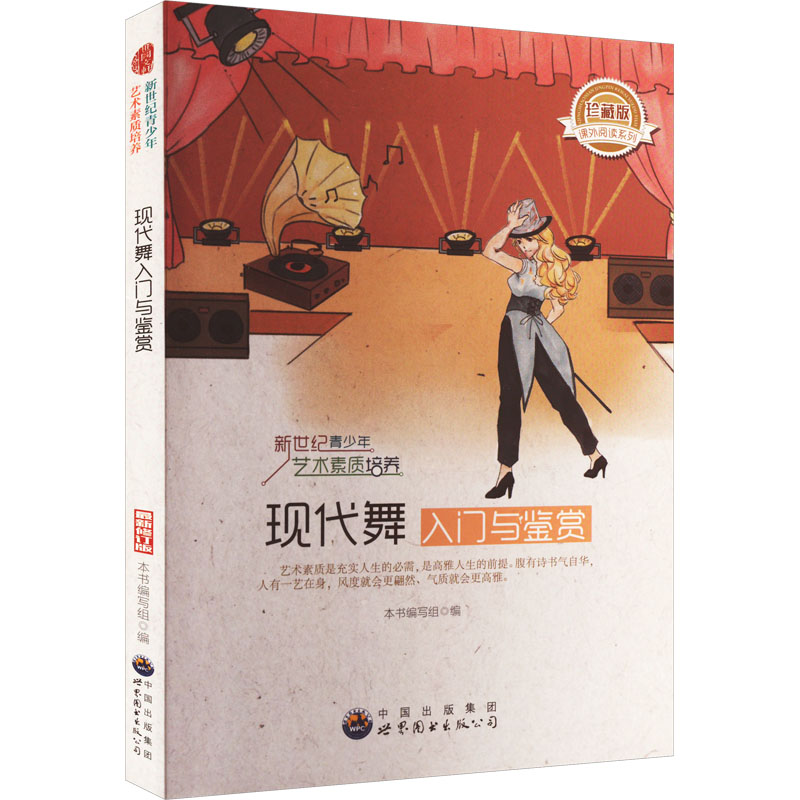 现代舞入门与鉴赏