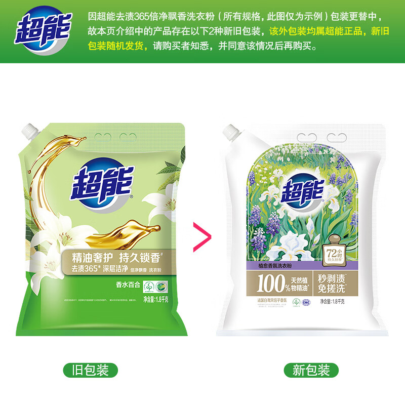 超能 植愈香氛洗衣粉 洗衣服粉家用秒剥渍免搓洗 1.8kg