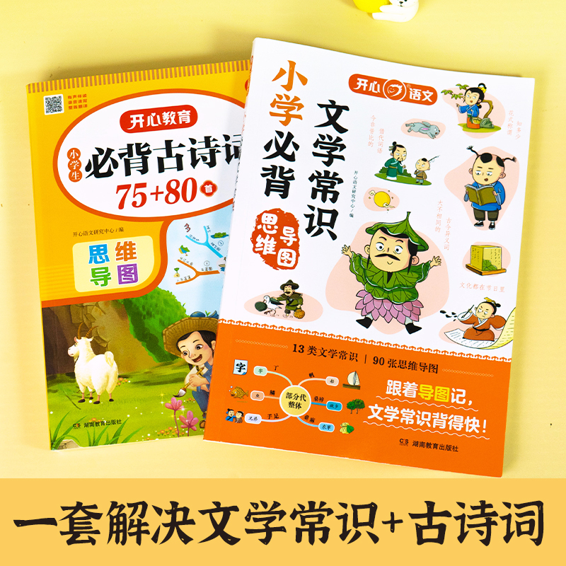 文学常识+文言文+古诗词 小学通用 [正版]教育 2023新版小学生必背文学常识+古诗词75+80首+文言文全解套装