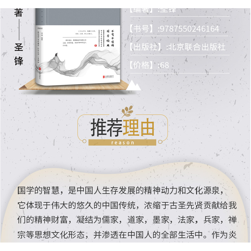 正版新书]南怀瑾的32堂国学课(新版)圣铎9787550246164高清大图