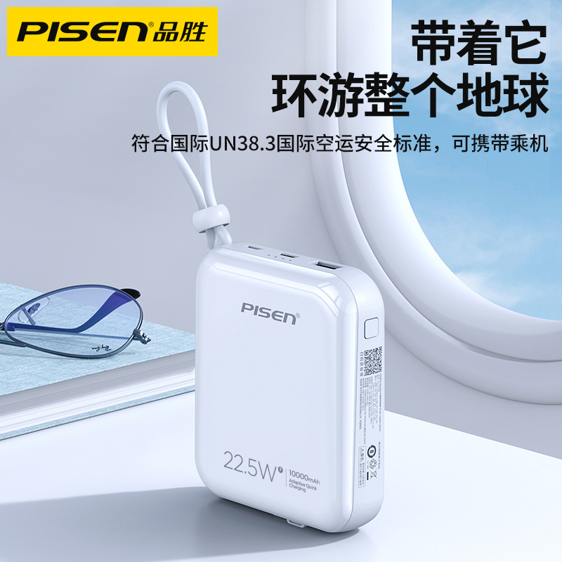 品胜充电宝10000毫安自带线22.5W快充超大容量超薄小巧便携移动电源适用14苹果13专用华为小米轻薄女生正品
