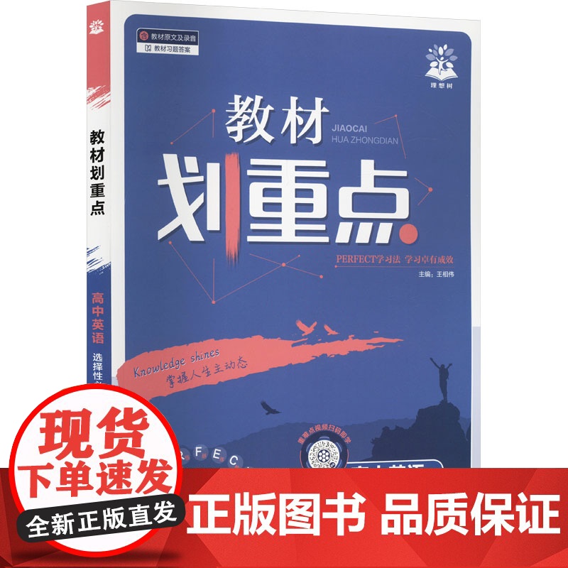 暂2025版高中英语选择性必修第二册(外研版)/教材划重点 王相伟 编 文教 高中英语同步讲解训练 中学教辅 正版图书籍高清大图