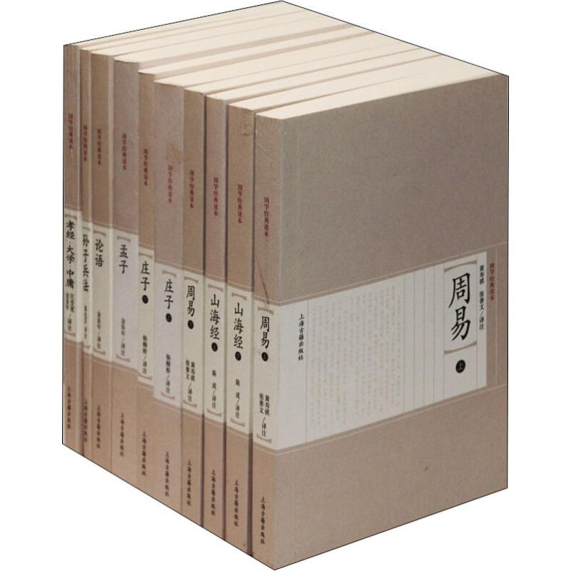 国学经典读本(全11册)高清大图