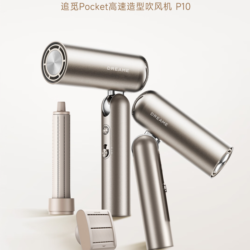 追觅Pocket便携折叠迷你高速吹风机负离子护发电吹风P10钛金色 深空灰高清大图
