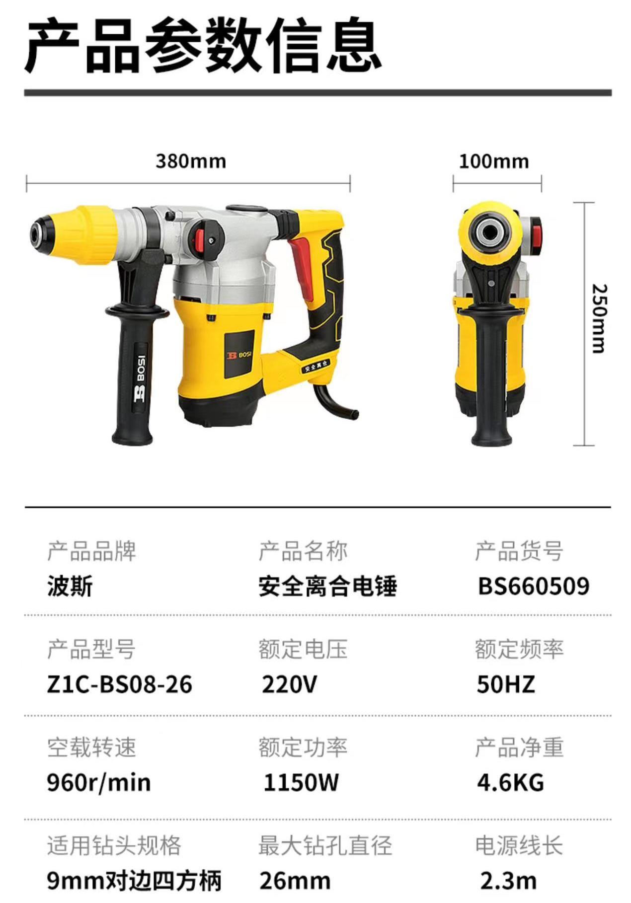 波斯电锤电镐两用工业级大功率冲击钻混凝土植筋安全离合1150W-26mm高清大图