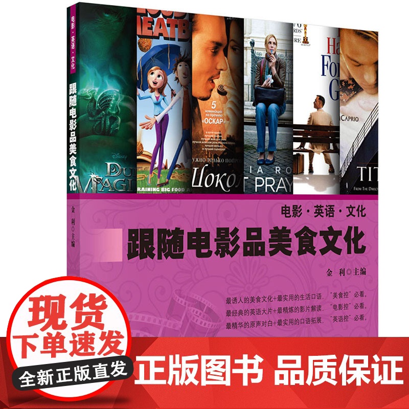 跟随电影品美食文化高清大图