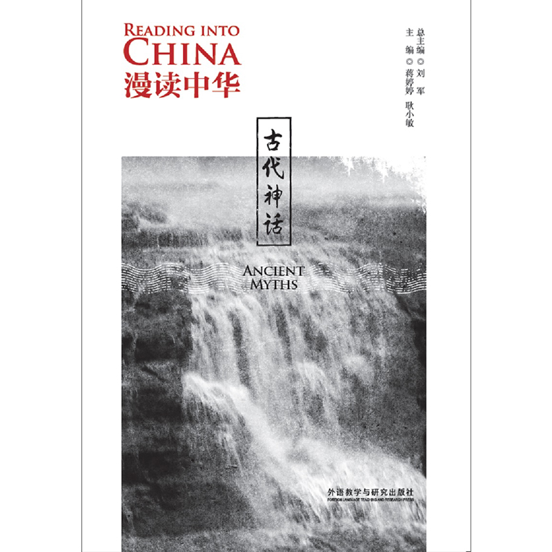 [正版]外研社漫读中华:古代神话 中英双语读物高清大图