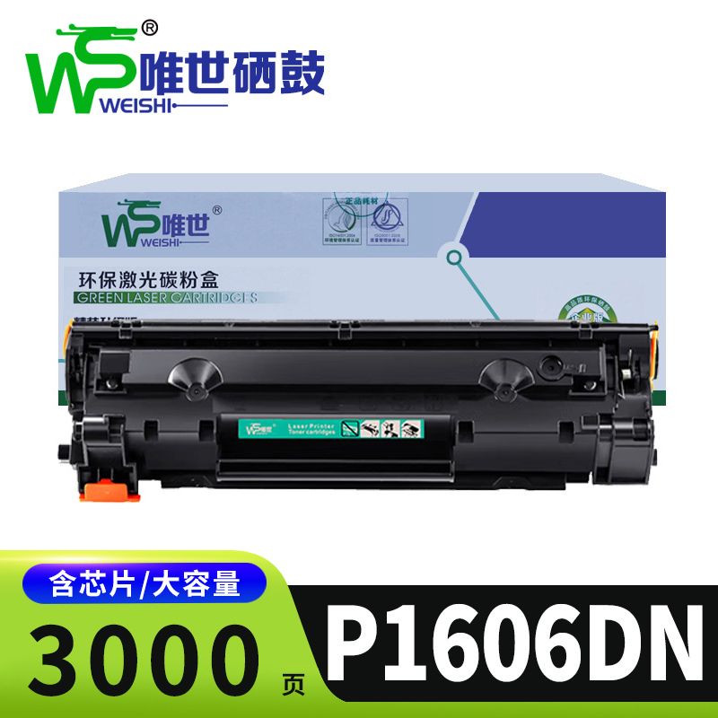 唯世硒鼓P1606DN支高清大图