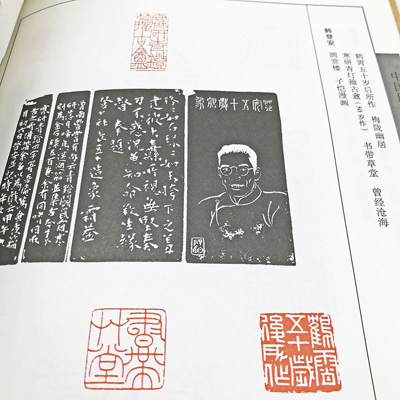 赵叔孺王福庵流派印风篆刻书法字帖书法字典印谱印章工具书学篆刻入门